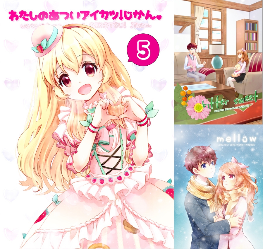 わたしのあついアイカツ じかん 5 Bitter Sweet Mellow サークル なないろぼたん